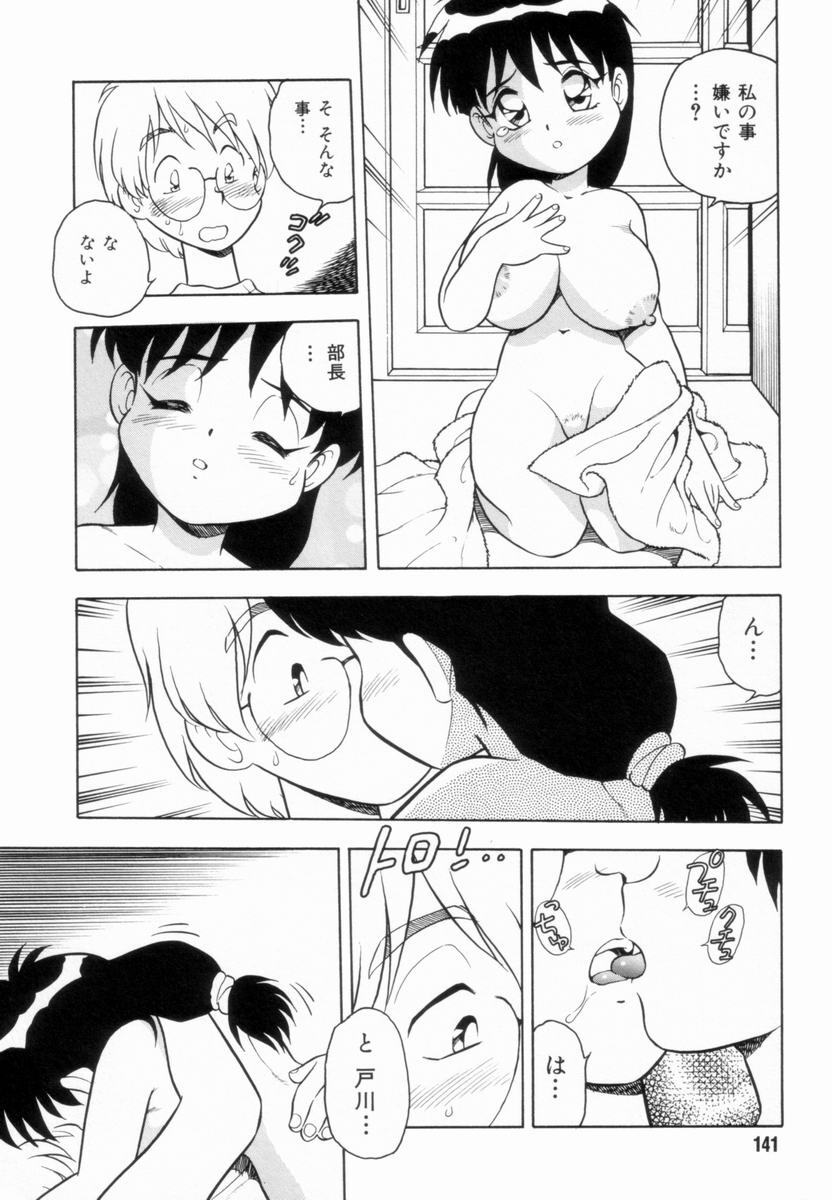 [Shinozaki Rei] D-SHOCK - Page 143
