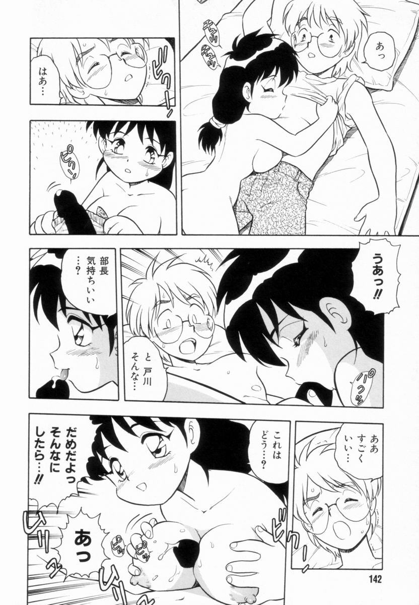 [Shinozaki Rei] D-SHOCK - Page 144