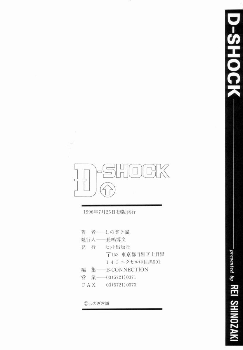 [Shinozaki Rei] D-SHOCK - Page 170