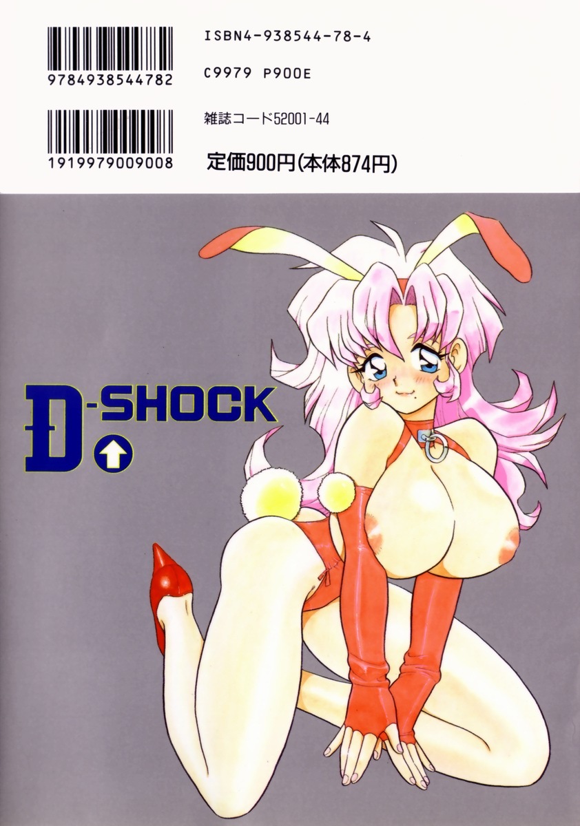 [Shinozaki Rei] D-SHOCK - Page 173