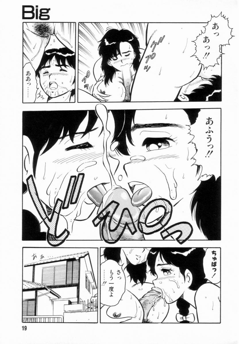 [Shinozaki Rei] D-SHOCK - Page 21