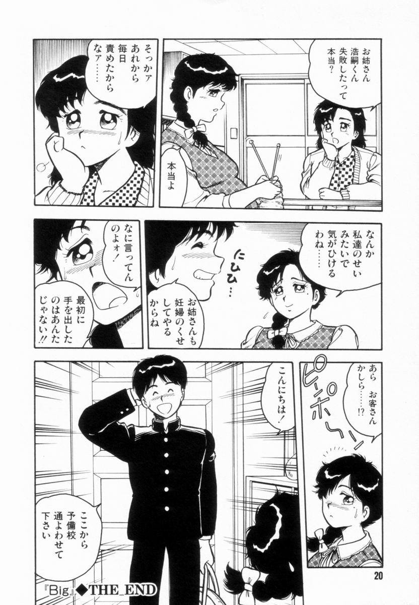 [Shinozaki Rei] D-SHOCK - Page 22