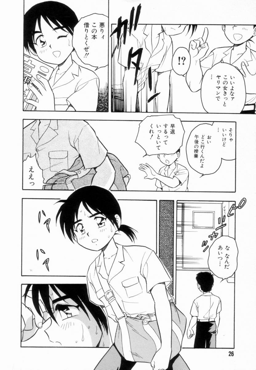 [Shinozaki Rei] D-SHOCK - Page 28