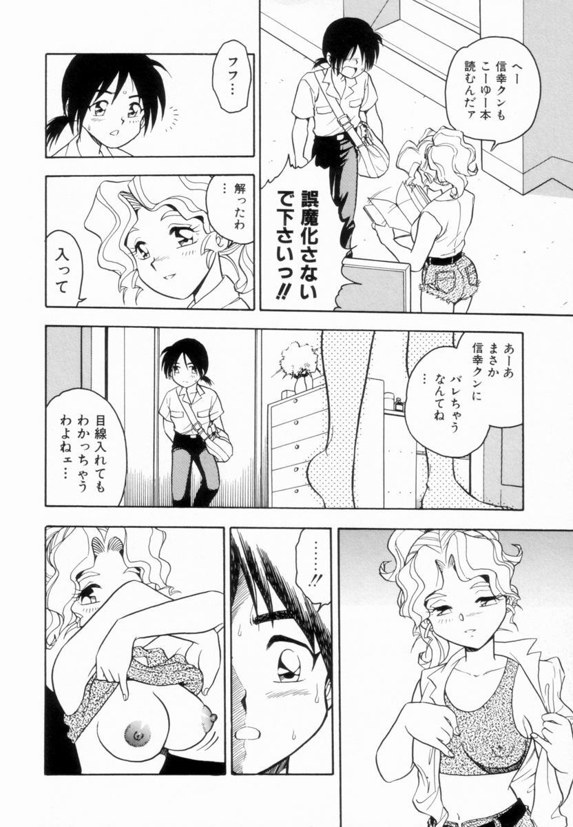 [Shinozaki Rei] D-SHOCK - Page 30