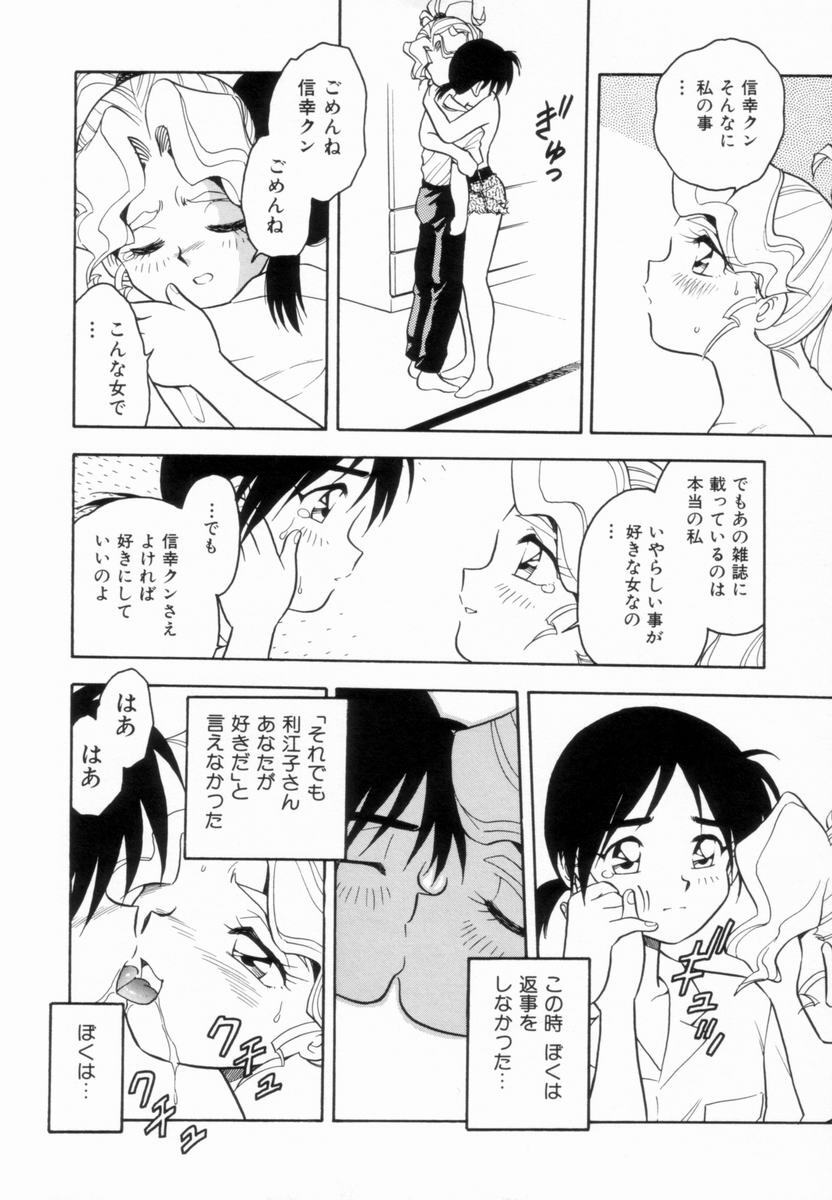 [Shinozaki Rei] D-SHOCK - Page 32