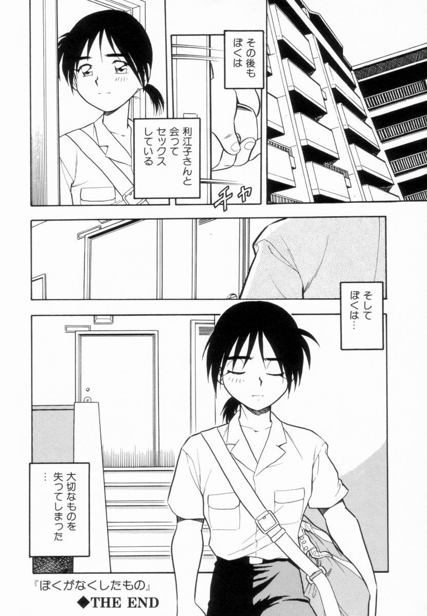 [Shinozaki Rei] D-SHOCK - Page 38