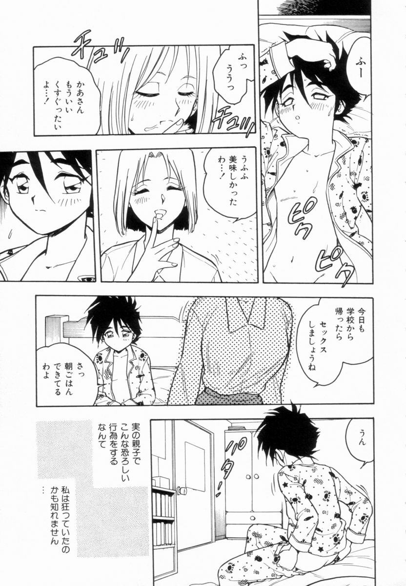 [Shinozaki Rei] D-SHOCK - Page 43