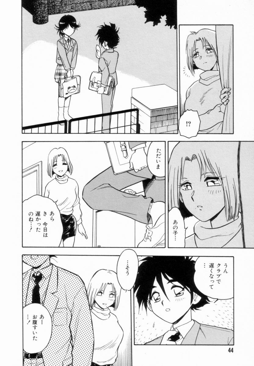 [Shinozaki Rei] D-SHOCK - Page 46