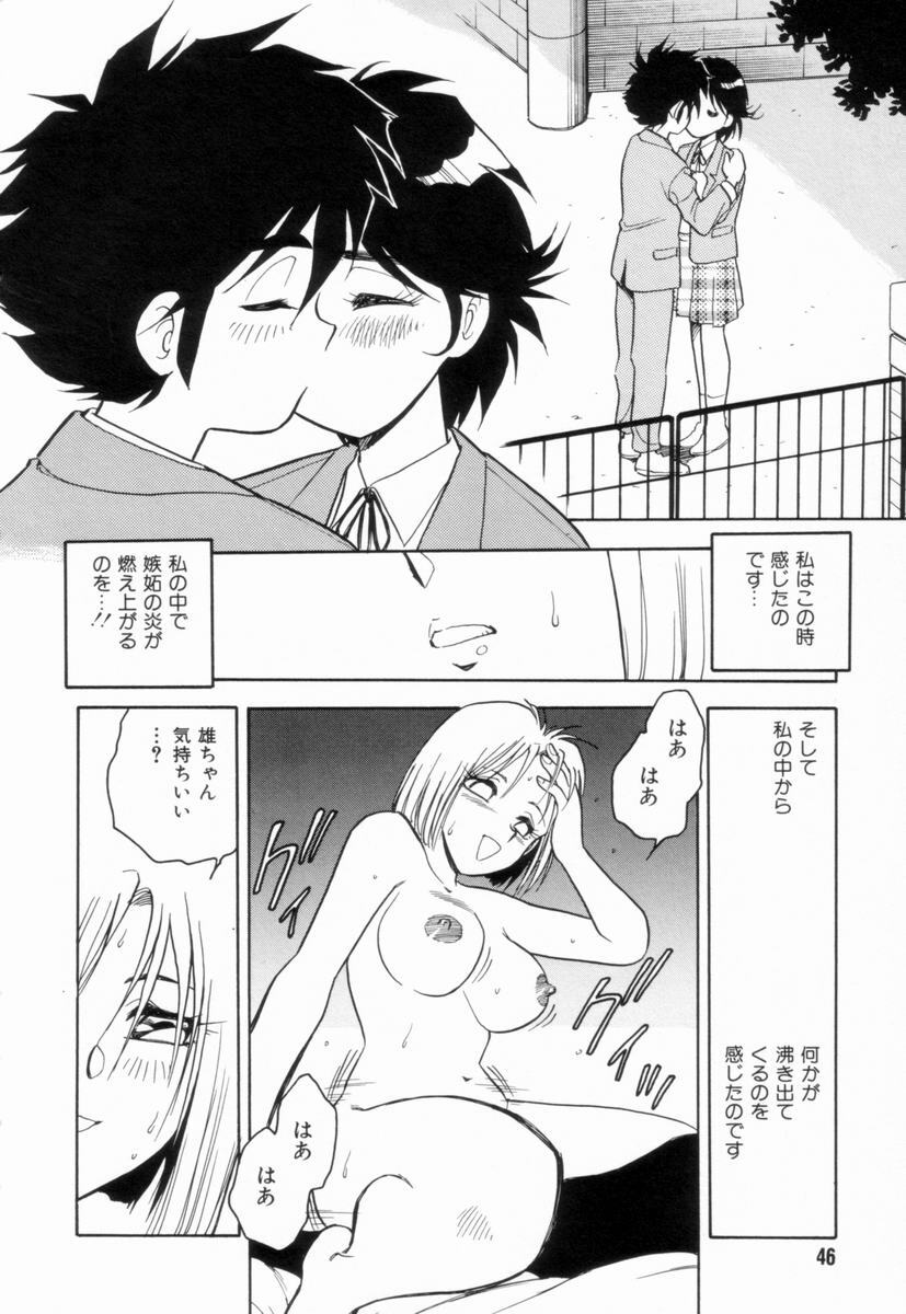 [Shinozaki Rei] D-SHOCK - Page 48