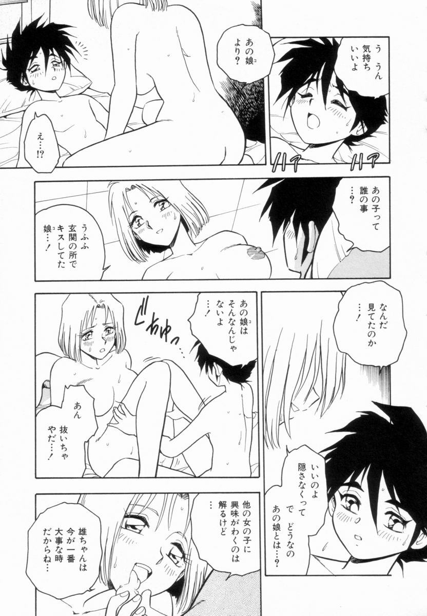 [Shinozaki Rei] D-SHOCK - Page 49