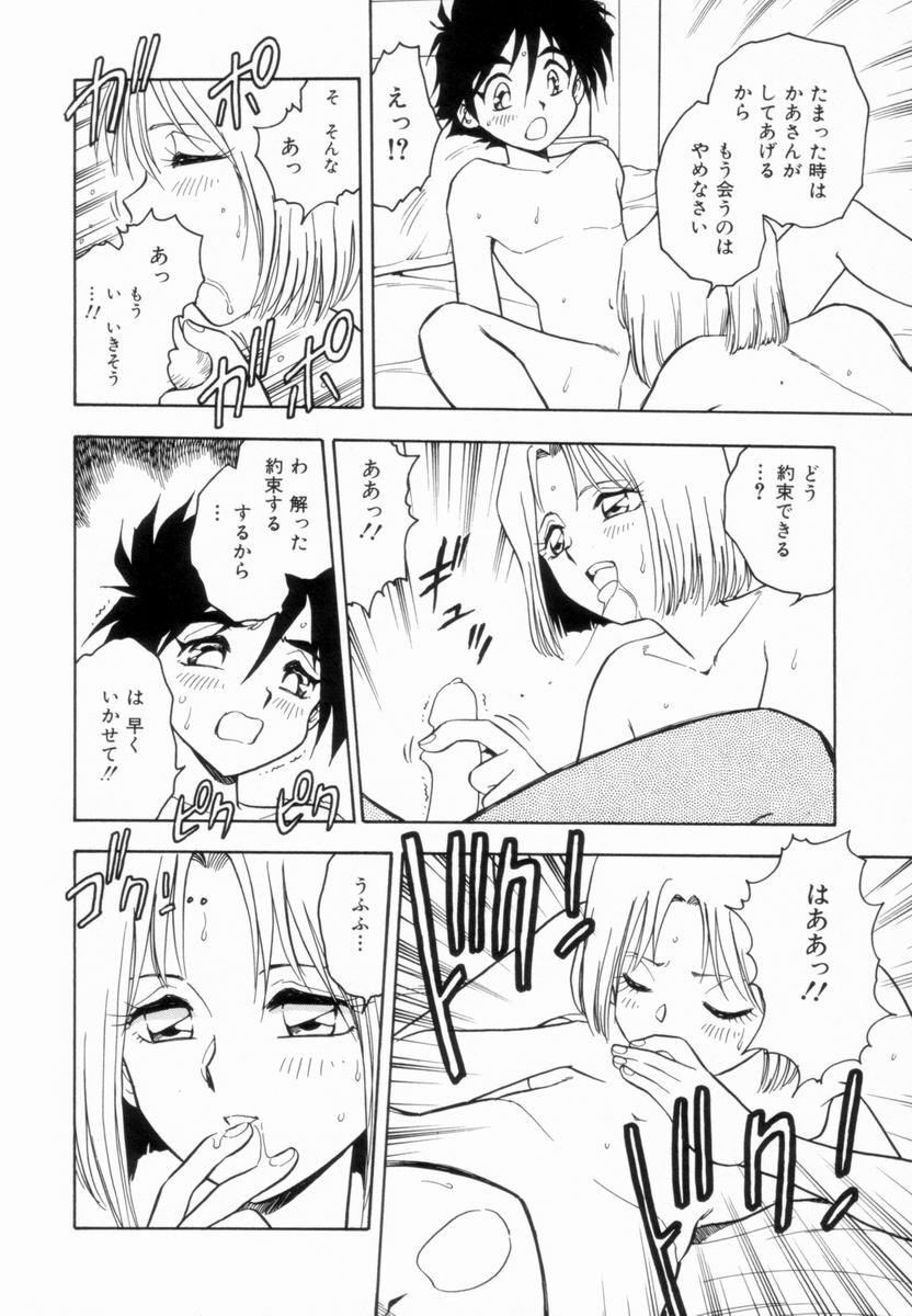 [Shinozaki Rei] D-SHOCK - Page 50