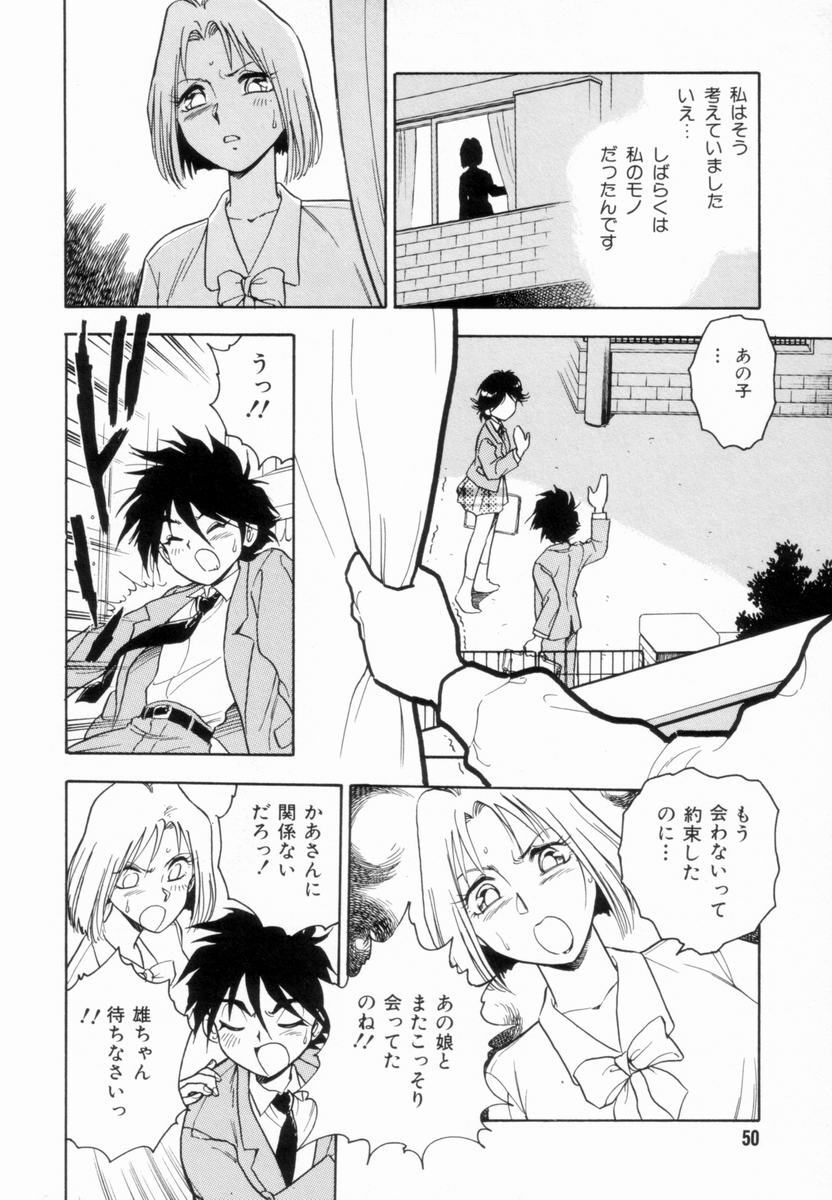 [Shinozaki Rei] D-SHOCK - Page 52