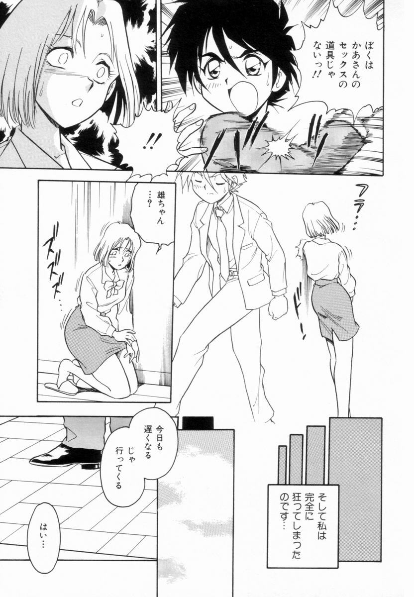 [Shinozaki Rei] D-SHOCK - Page 53