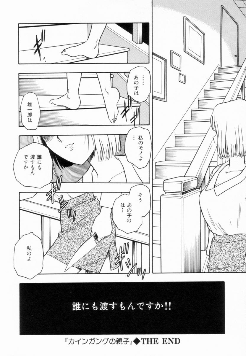 [Shinozaki Rei] D-SHOCK - Page 54