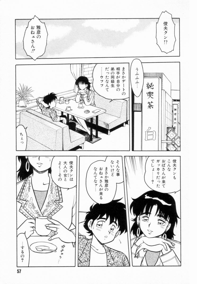 [Shinozaki Rei] D-SHOCK - Page 59