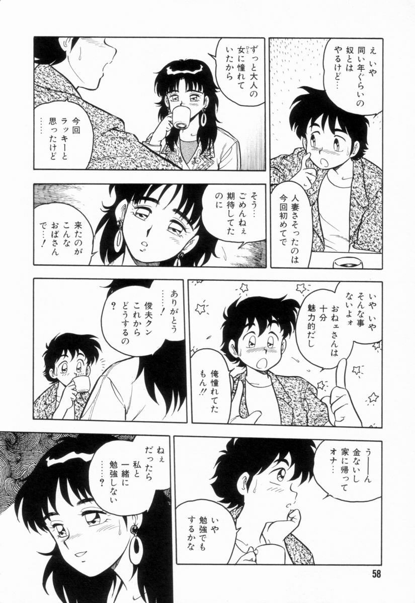 [Shinozaki Rei] D-SHOCK - Page 60