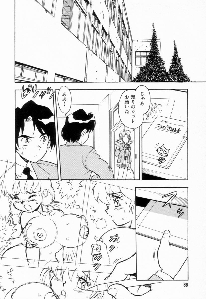 [Shinozaki Rei] D-SHOCK - Page 88