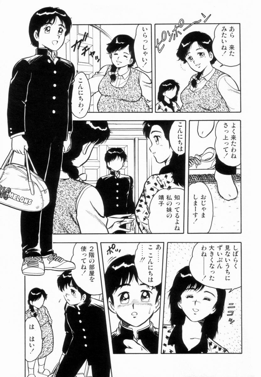 [Shinozaki Rei] D-SHOCK - Page 9