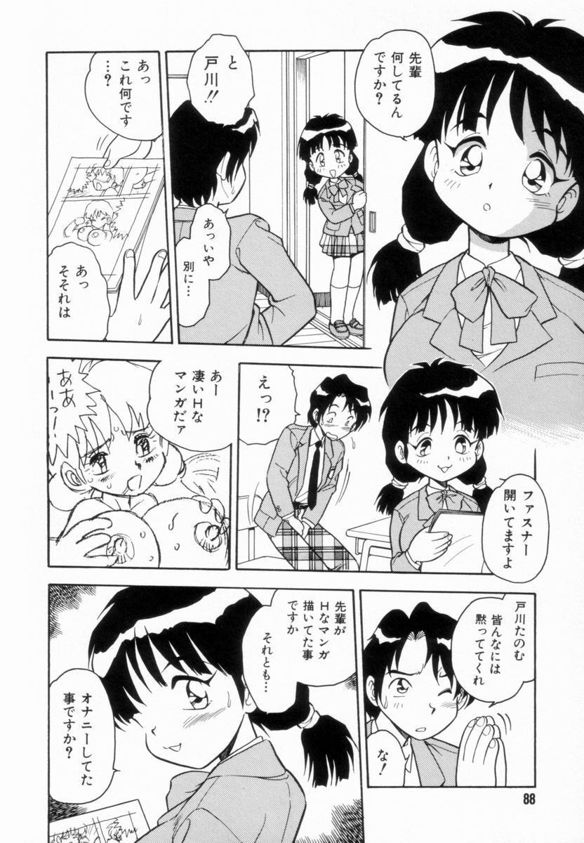 [Shinozaki Rei] D-SHOCK - Page 90