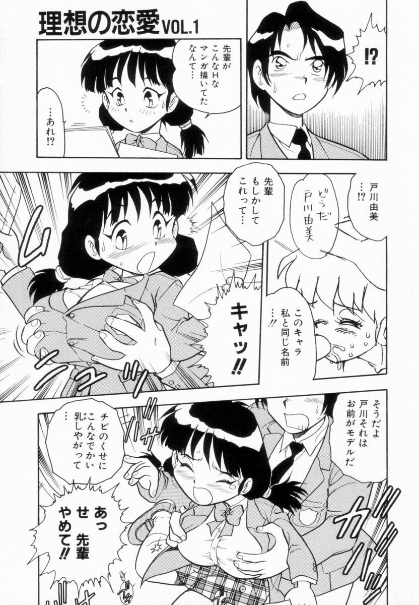 [Shinozaki Rei] D-SHOCK - Page 91