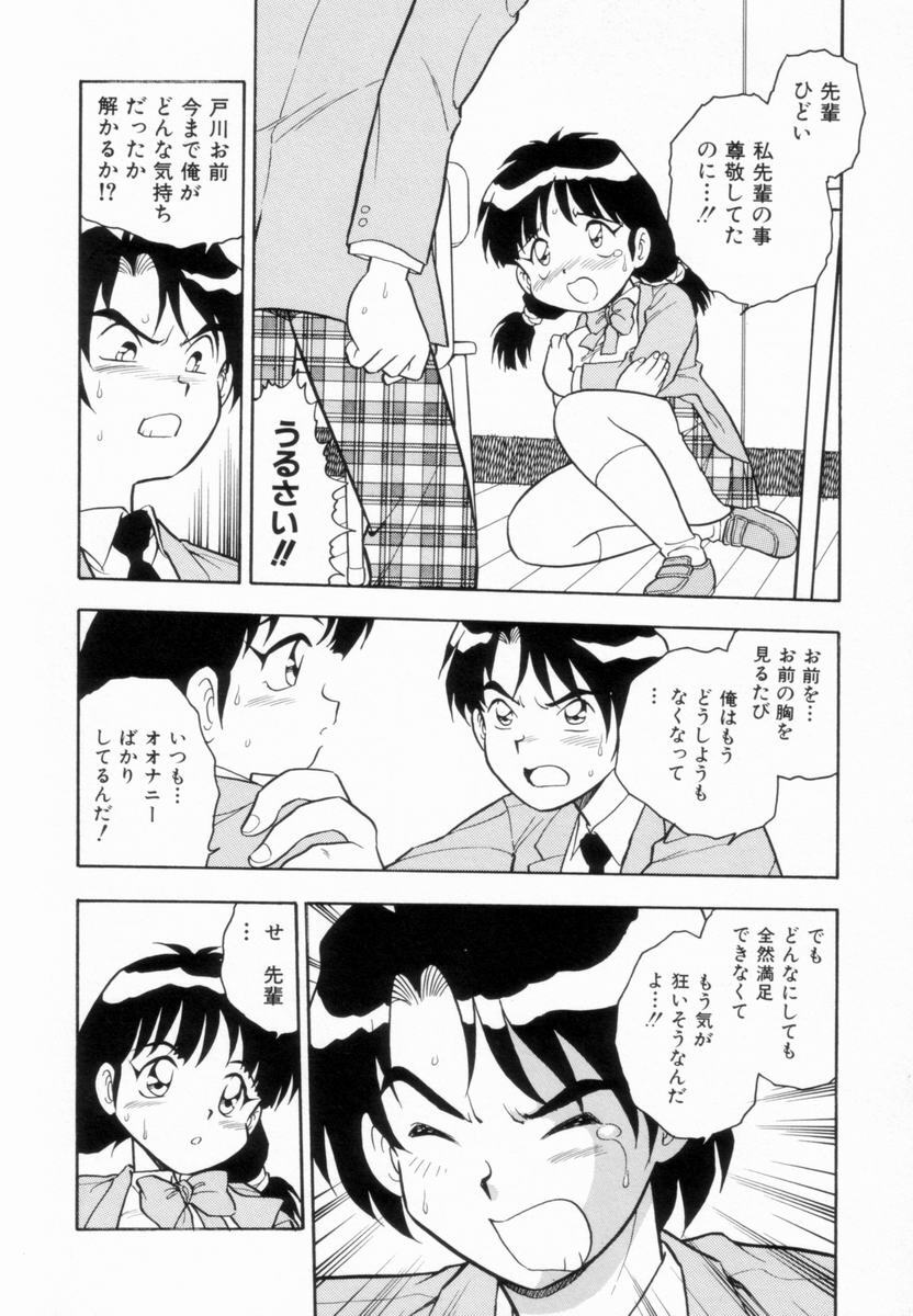 [Shinozaki Rei] D-SHOCK - Page 92