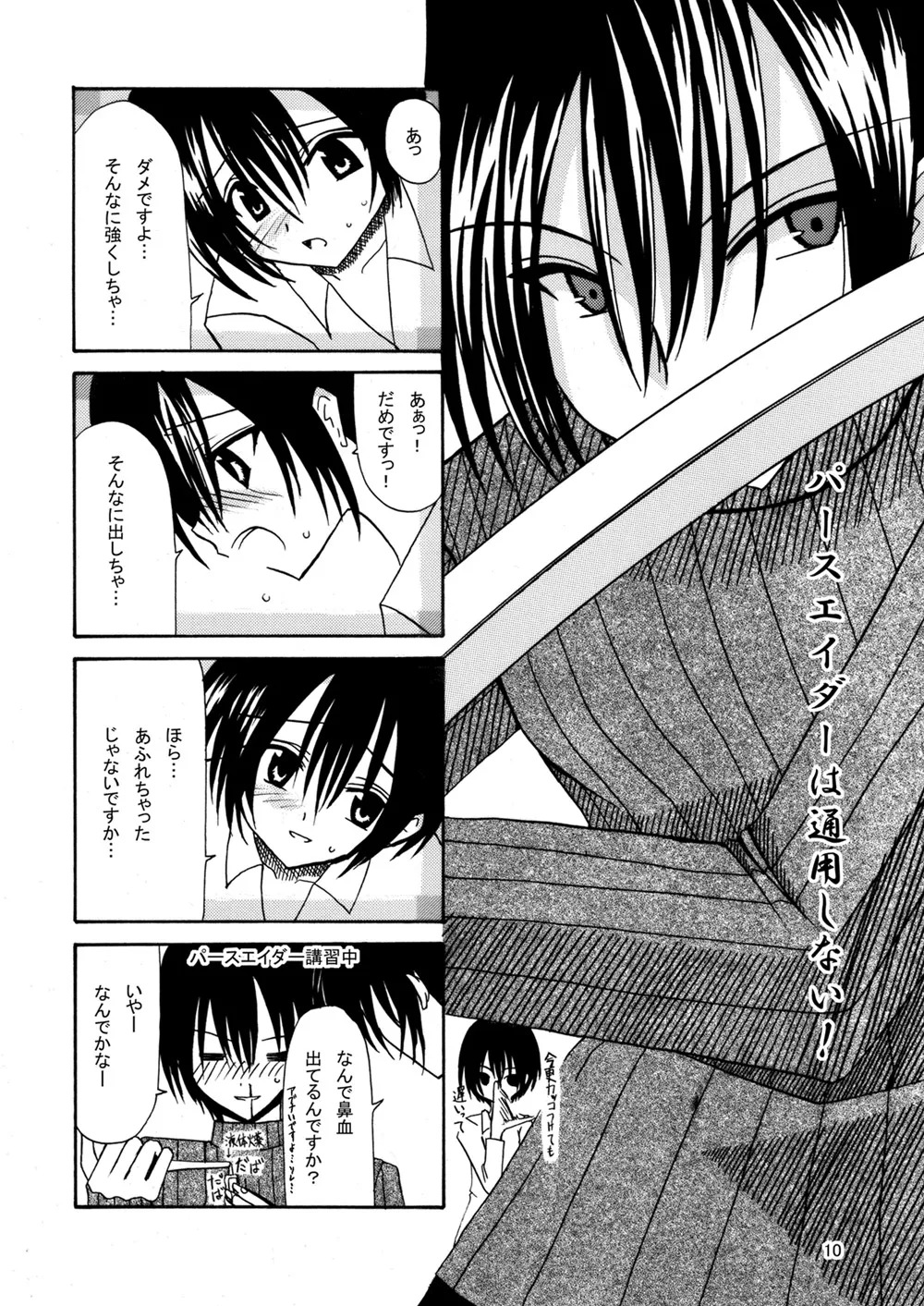 [valssu (Charu)] 平行世界旅行 (Kino's Journey) [Digital] - Page 11