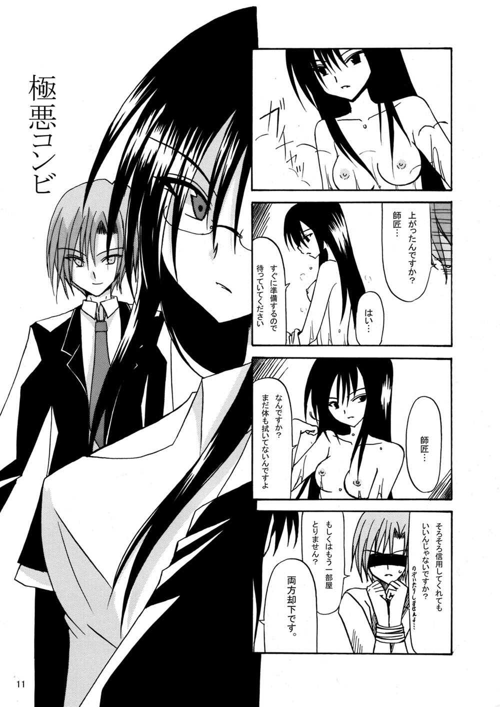 [valssu (Charu)] 平行世界旅行 (Kino's Journey) [Digital] - Page 12