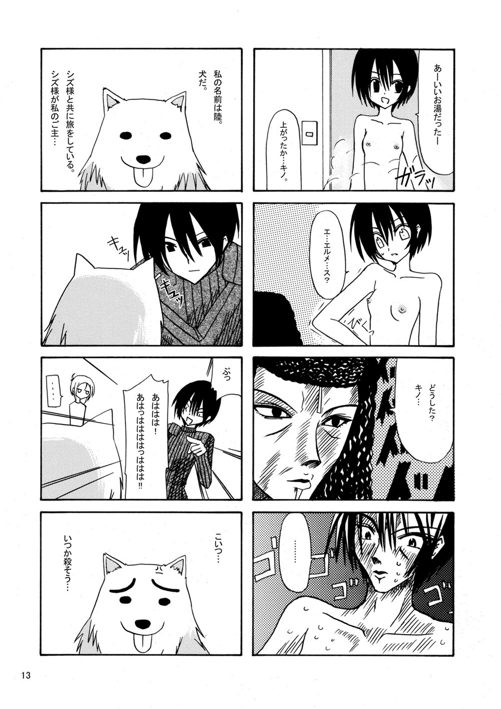 [valssu (Charu)] 平行世界旅行 (Kino's Journey) [Digital] - Page 14