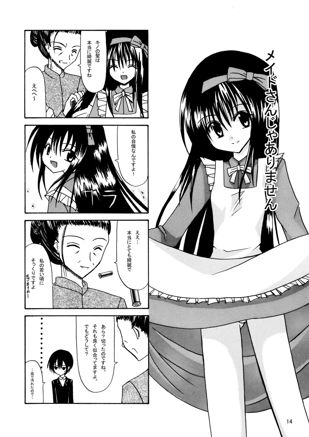 [valssu (Charu)] 平行世界旅行 (Kino's Journey) [Digital] - Page 15