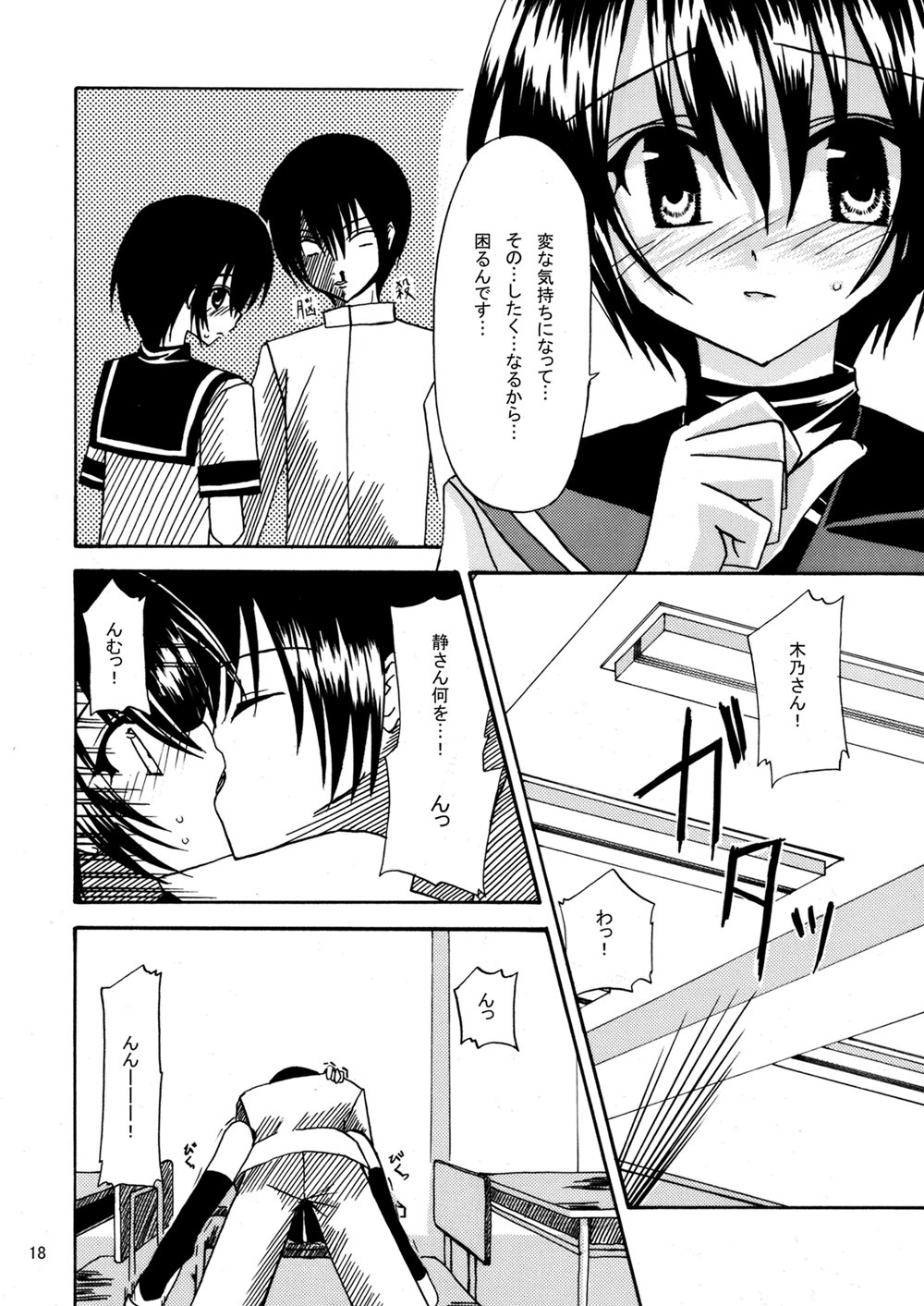 [valssu (Charu)] 平行世界旅行 (Kino's Journey) [Digital] - Page 19
