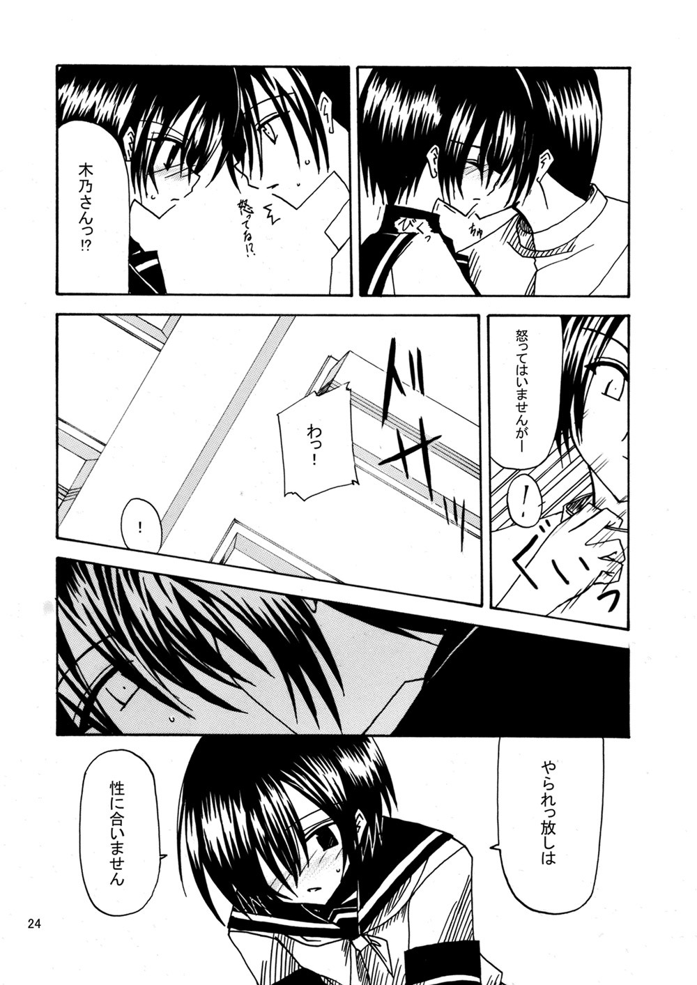 [valssu (Charu)] 平行世界旅行 (Kino's Journey) [Digital] - Page 25