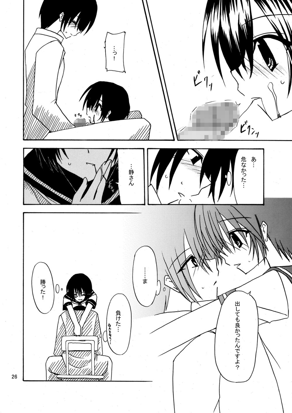 [valssu (Charu)] 平行世界旅行 (Kino's Journey) [Digital] - Page 27