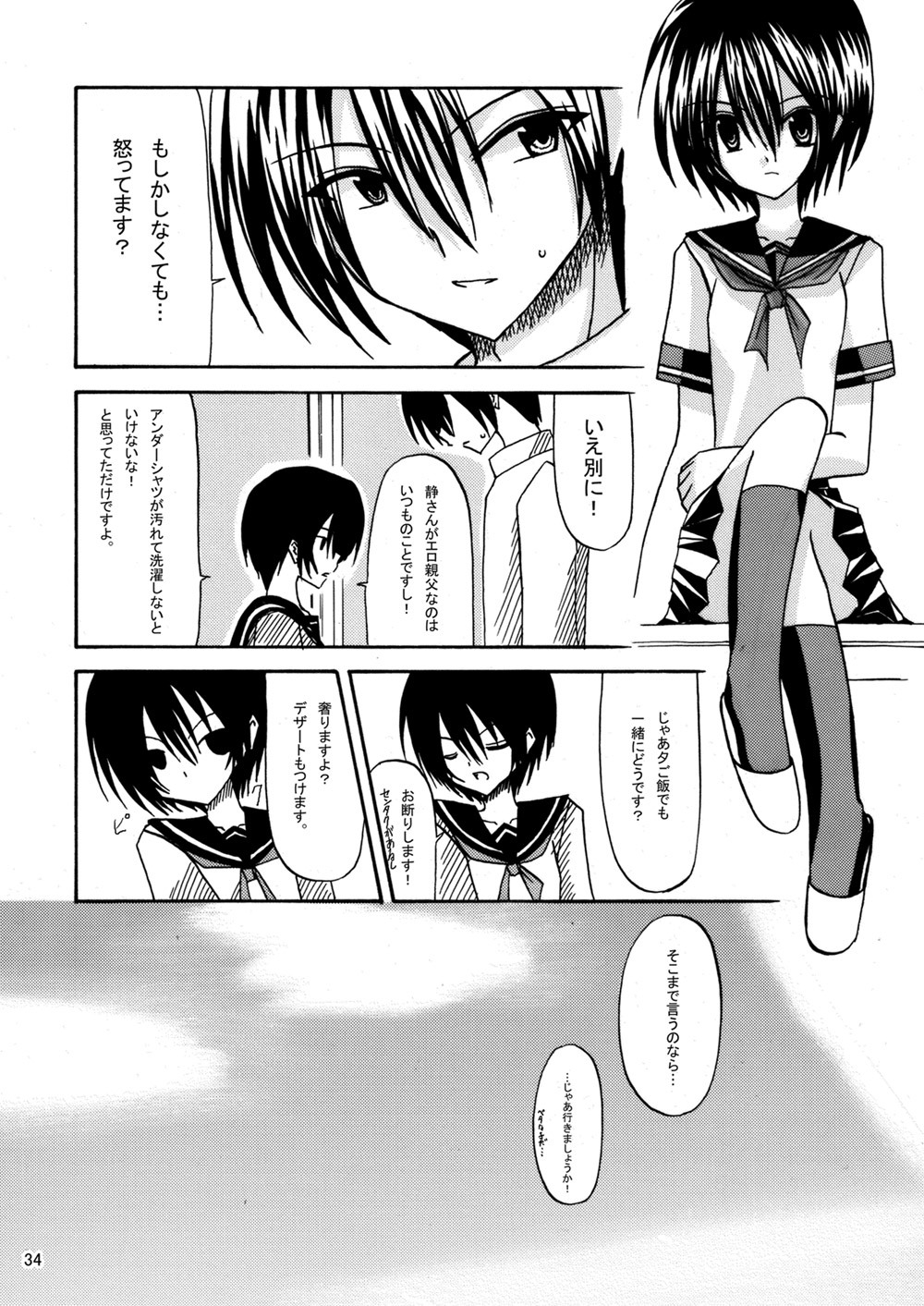 [valssu (Charu)] 平行世界旅行 (Kino's Journey) [Digital] - Page 35
