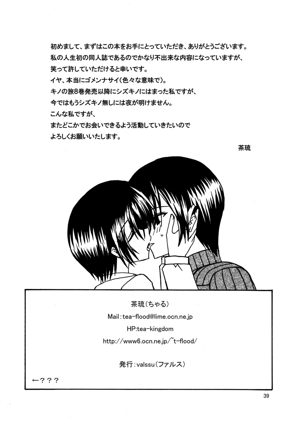 [valssu (Charu)] 平行世界旅行 (Kino's Journey) [Digital] - Page 40