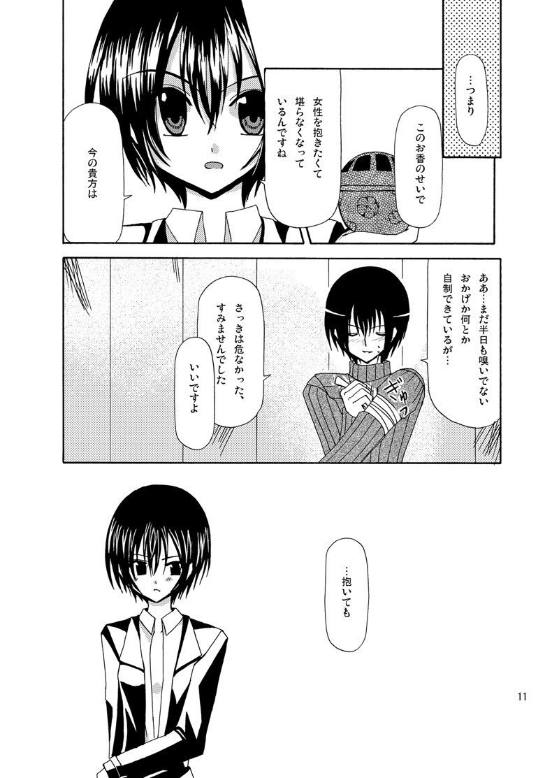 [valssu (Charu)] 逆転王子様 (Kino's Journey) [Digital] - Page 10