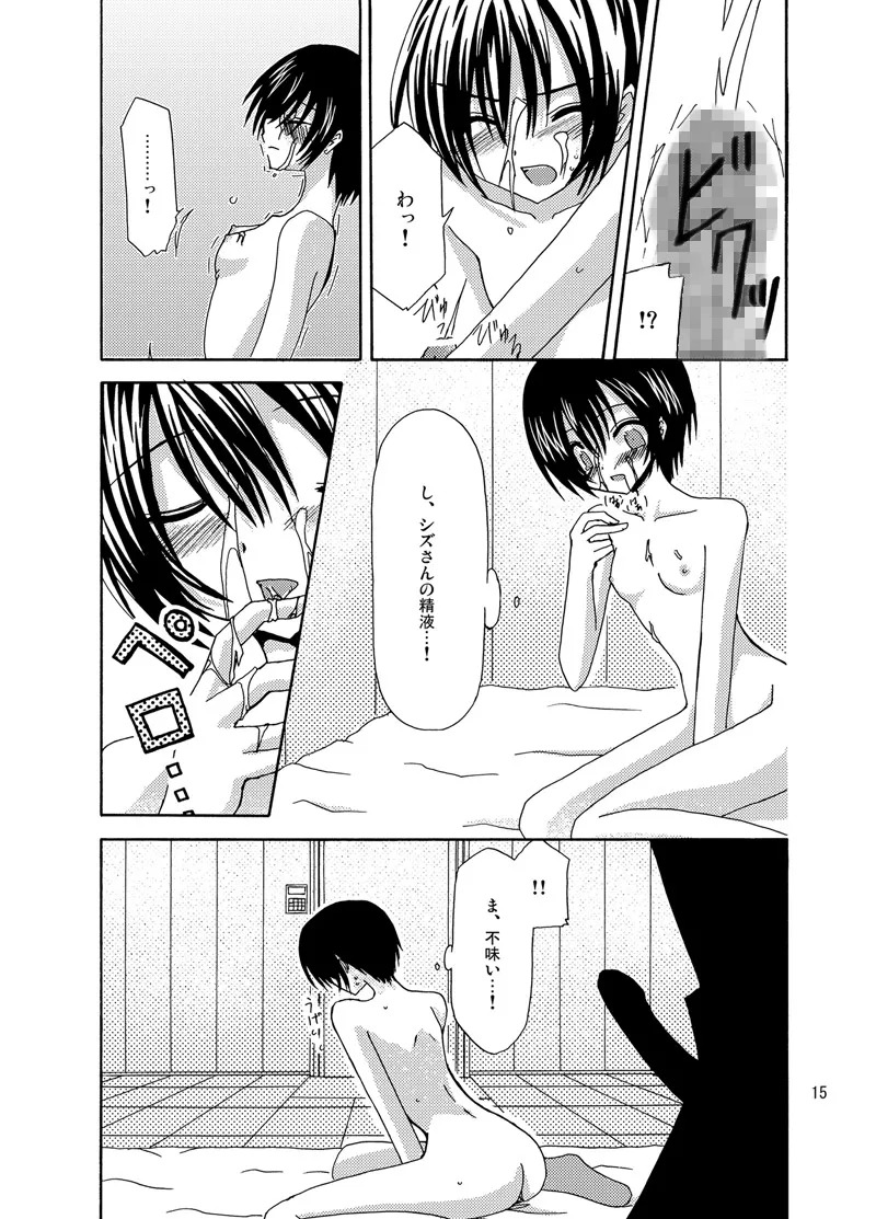 [valssu (Charu)] 逆転王子様 (Kino's Journey) [Digital] - Page 14