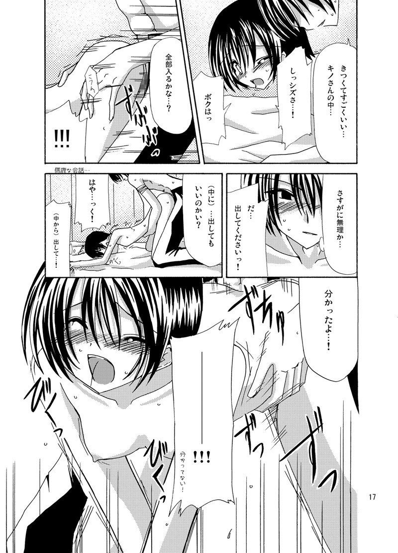 [valssu (Charu)] 逆転王子様 (Kino's Journey) [Digital] - Page 16