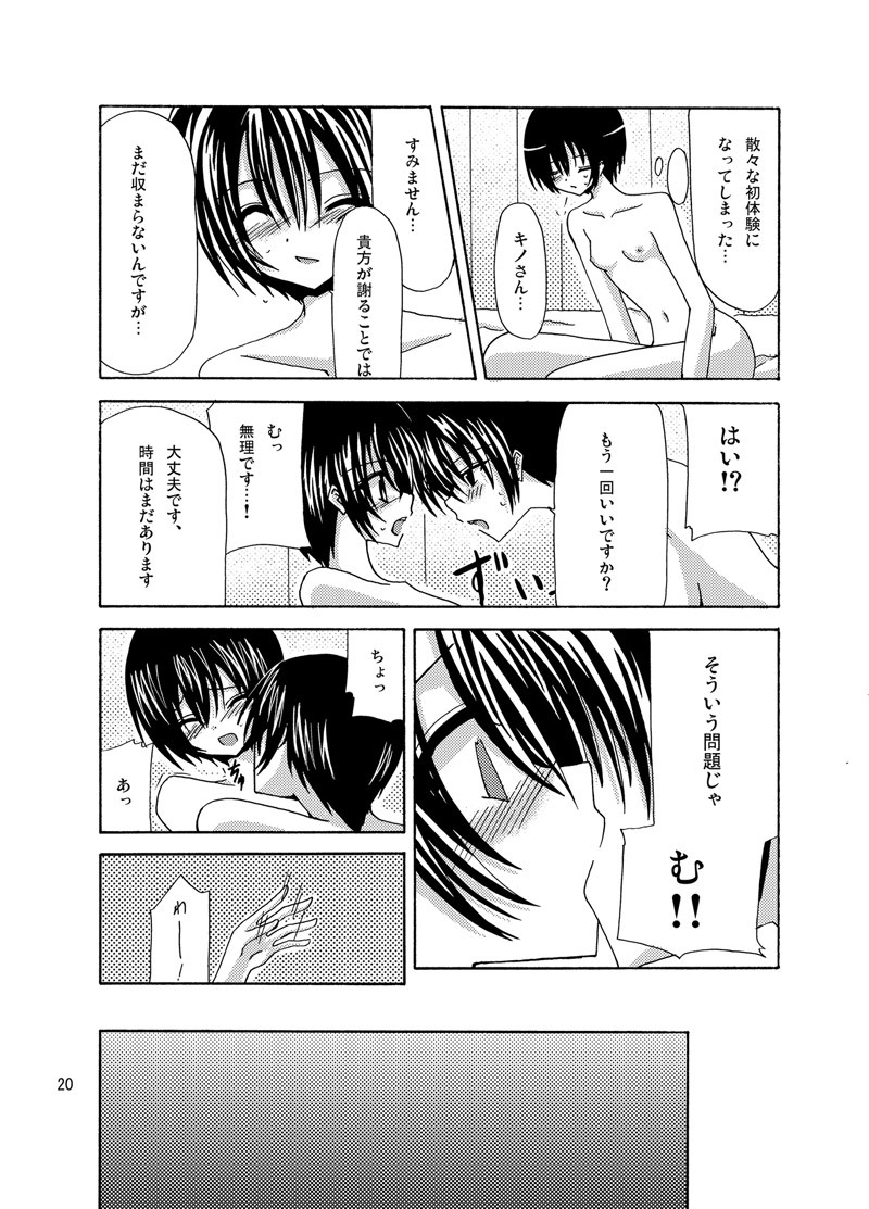 [valssu (Charu)] 逆転王子様 (Kino's Journey) [Digital] - Page 19