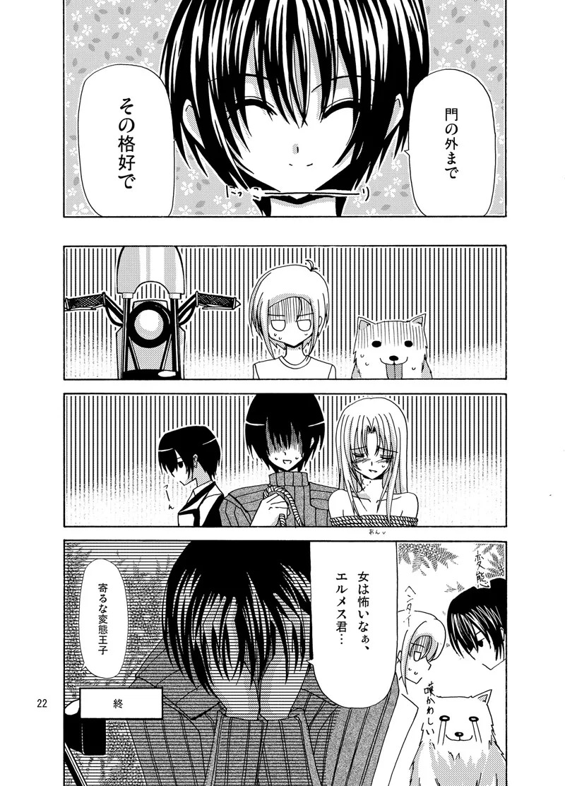 [valssu (Charu)] 逆転王子様 (Kino's Journey) [Digital] - Page 21