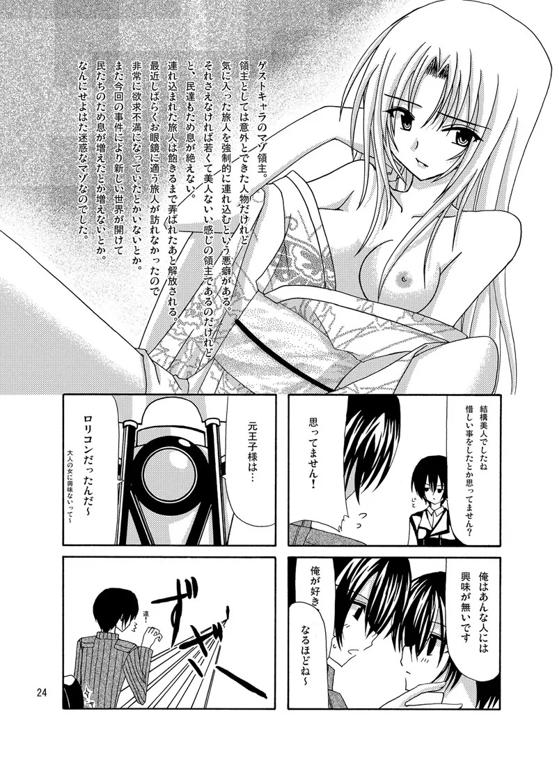 [valssu (Charu)] 逆転王子様 (Kino's Journey) [Digital] - Page 23
