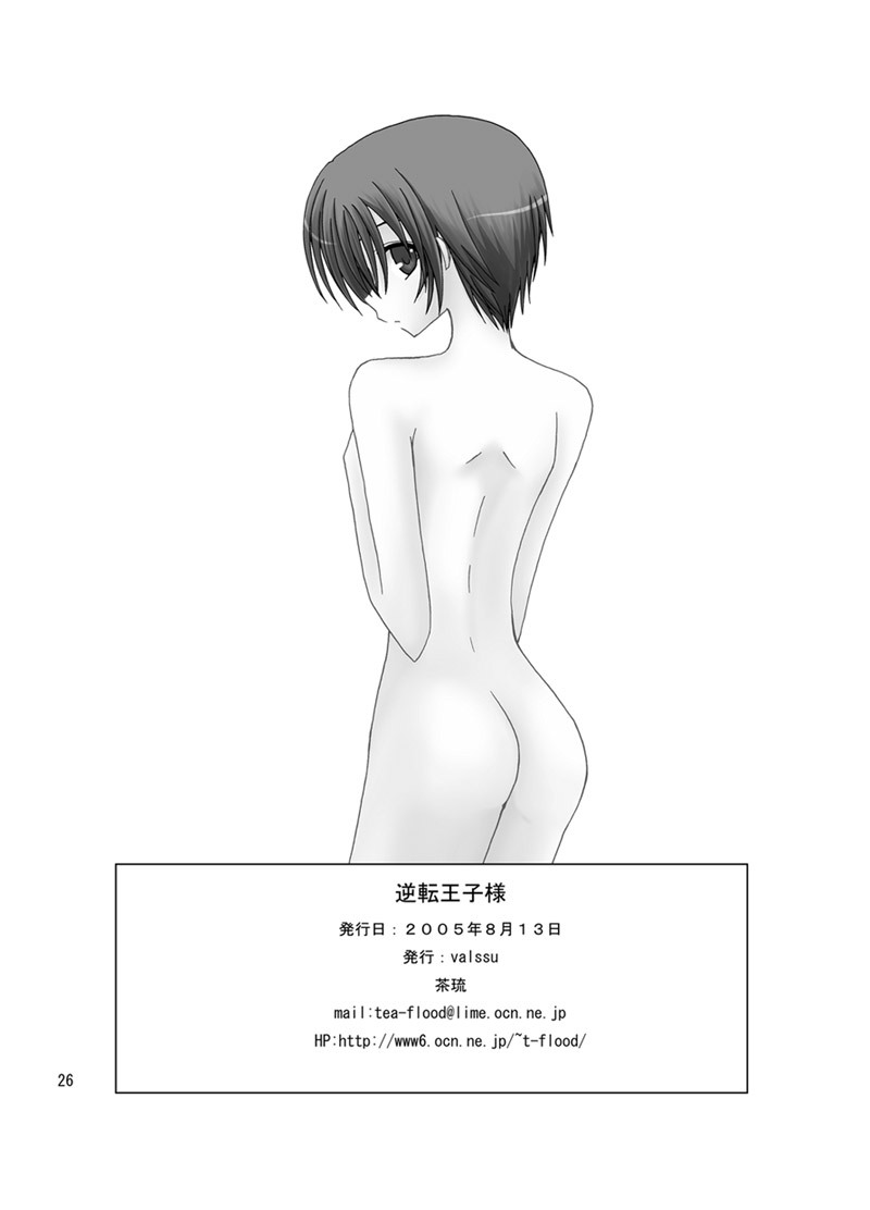 [valssu (Charu)] 逆転王子様 (Kino's Journey) [Digital] - Page 25
