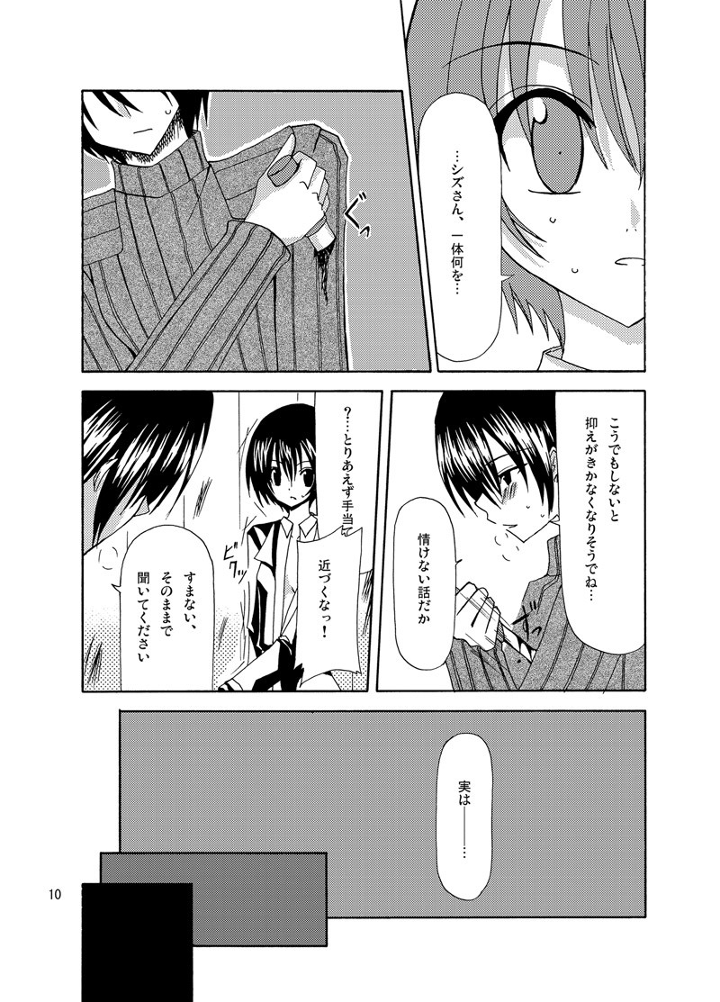 [valssu (Charu)] 逆転王子様 (Kino's Journey) [Digital] - Page 9