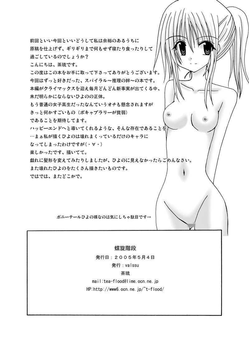 [valssu (Charu)] 螺旋階段 (Spiral: The Bounds of Reasoning) [Digital] - Page 25