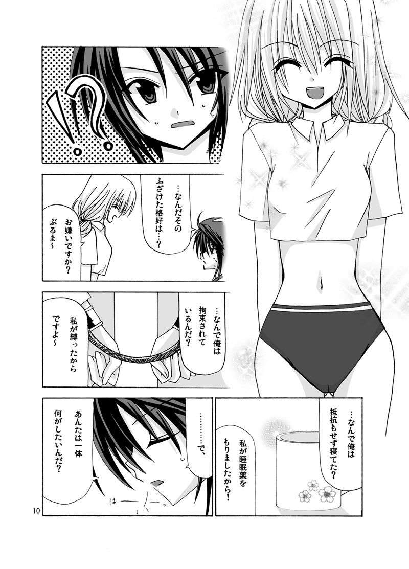 [valssu (Charu)] 螺旋階段 (Spiral: The Bounds of Reasoning) [Digital] - Page 9
