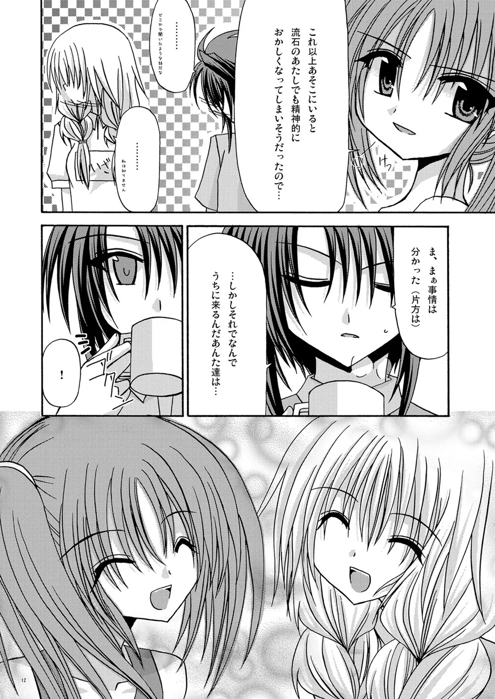 [valssu (Charu)] 螺旋回廊 (Spiral: The Bounds of Reasoning) [Digital] - Page 11