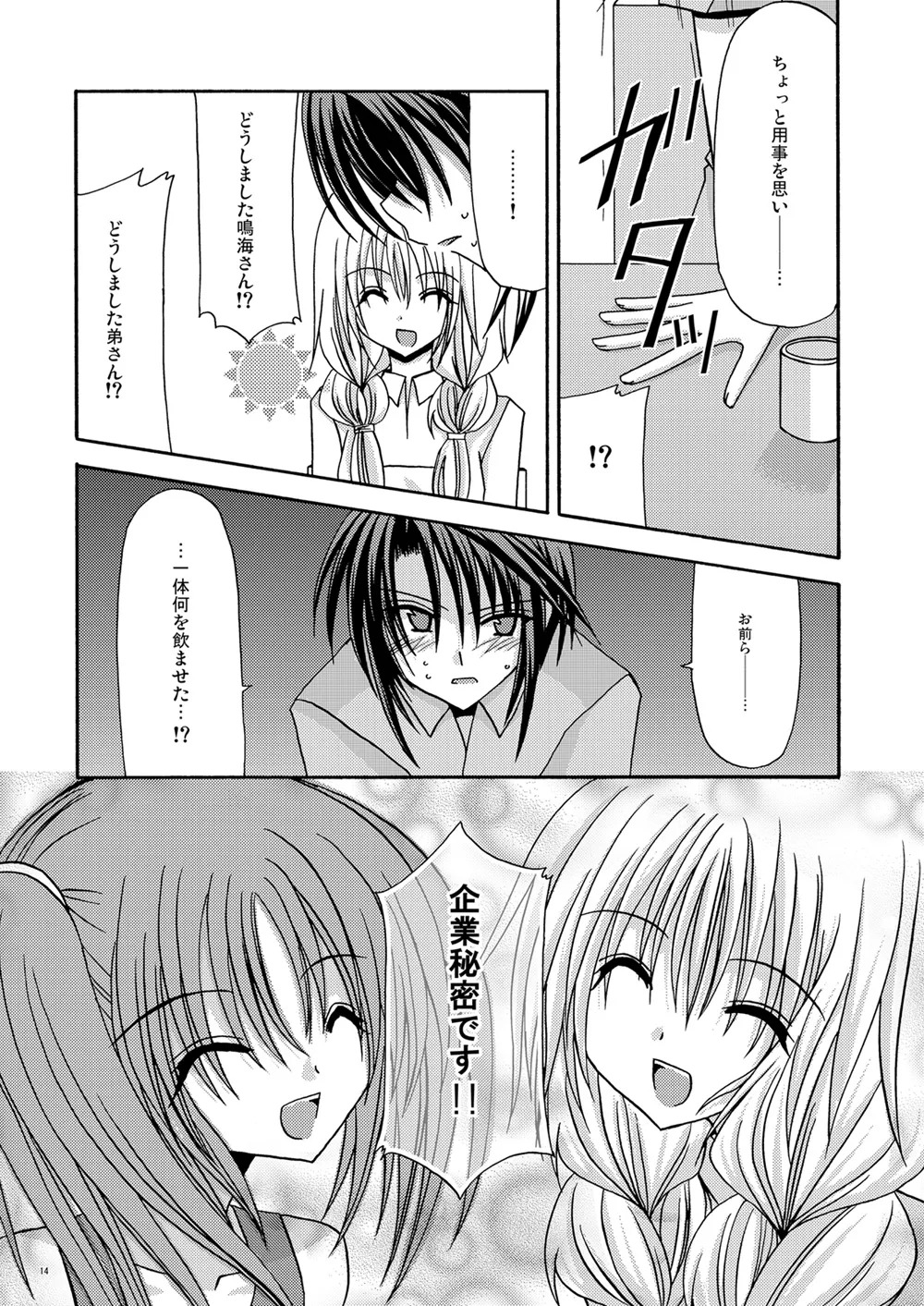 [valssu (Charu)] 螺旋回廊 (Spiral: The Bounds of Reasoning) [Digital] - Page 13