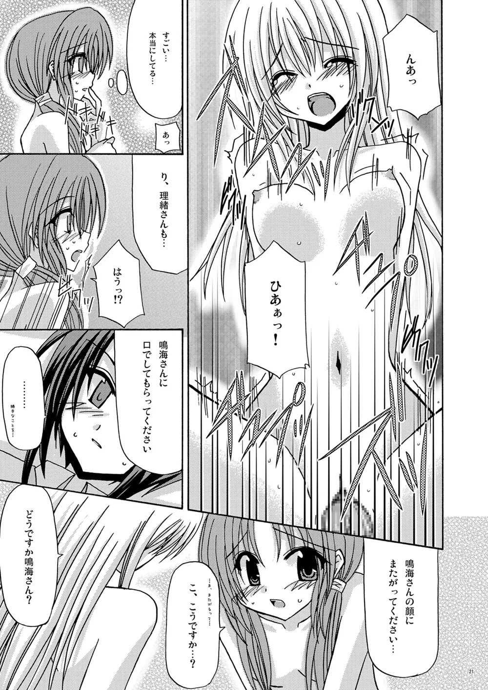 [valssu (Charu)] 螺旋回廊 (Spiral: The Bounds of Reasoning) [Digital] - Page 20