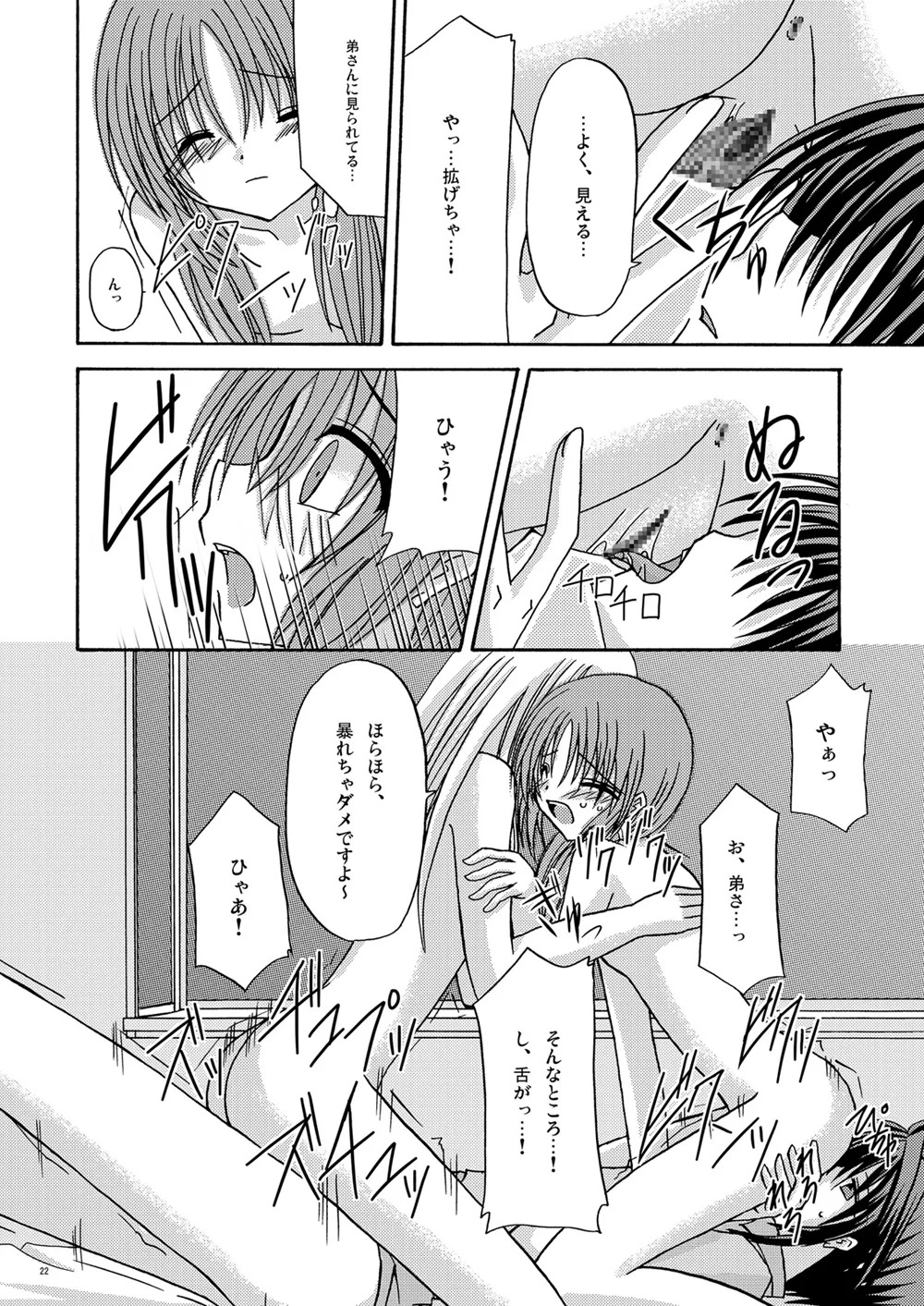 [valssu (Charu)] 螺旋回廊 (Spiral: The Bounds of Reasoning) [Digital] - Page 21