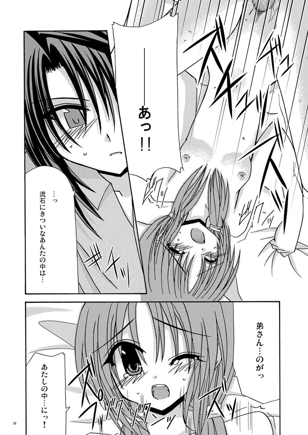 [valssu (Charu)] 螺旋回廊 (Spiral: The Bounds of Reasoning) [Digital] - Page 25