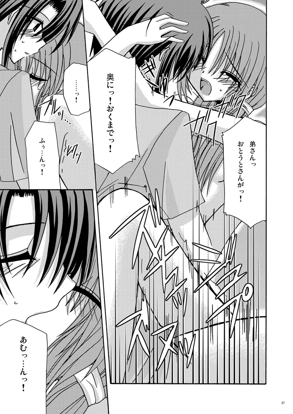 [valssu (Charu)] 螺旋回廊 (Spiral: The Bounds of Reasoning) [Digital] - Page 26